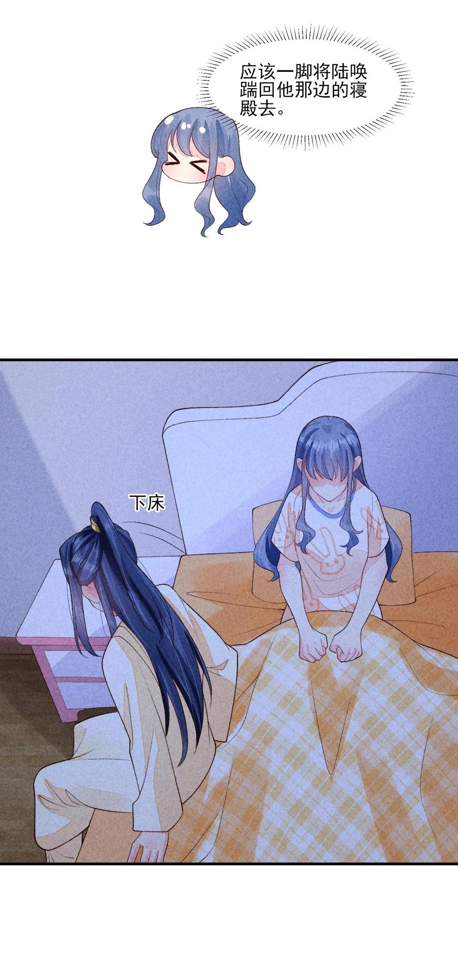 我养成了一个病弱皇子 114 裹着被子聊天 第5页