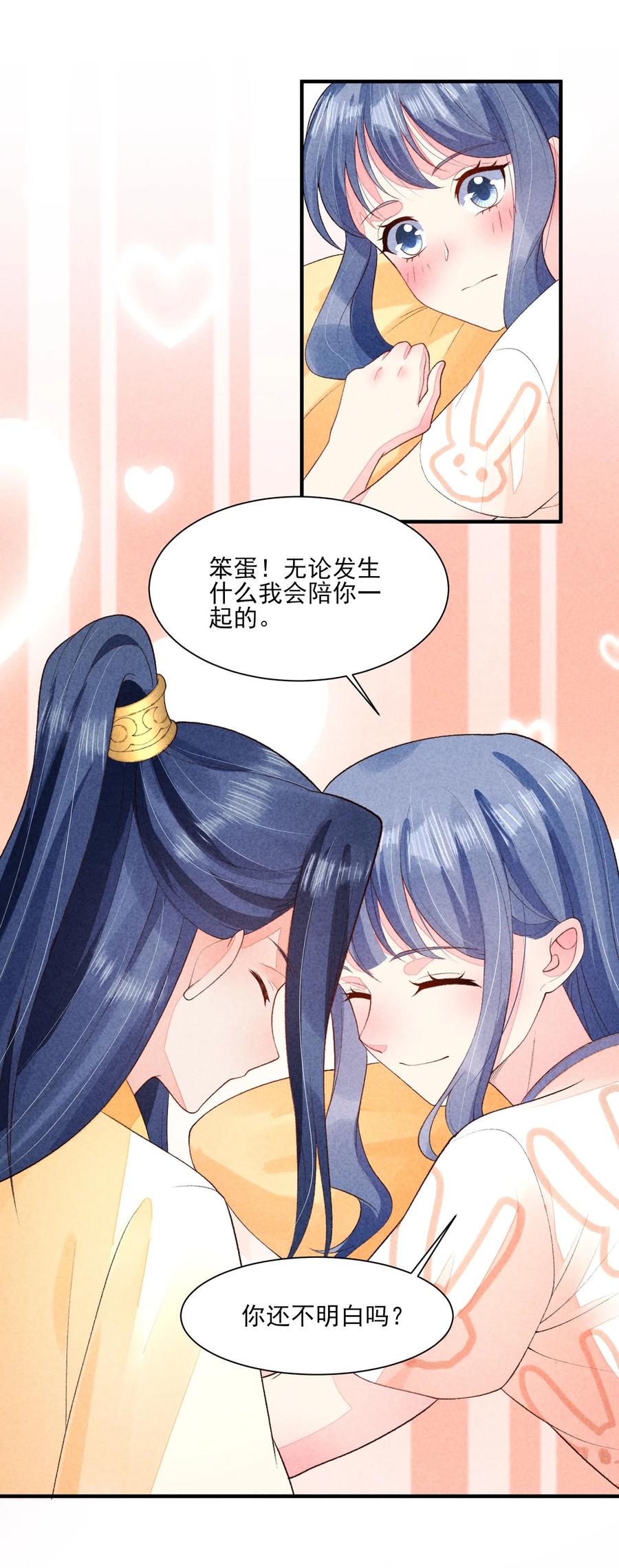 我养成了一个病弱皇子 114 裹着被子聊天 第17页