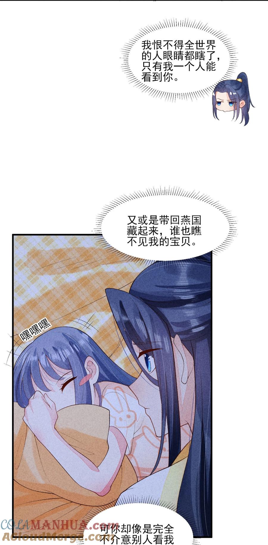 我养成了一个病弱皇子 114 裹着被子聊天 第22页