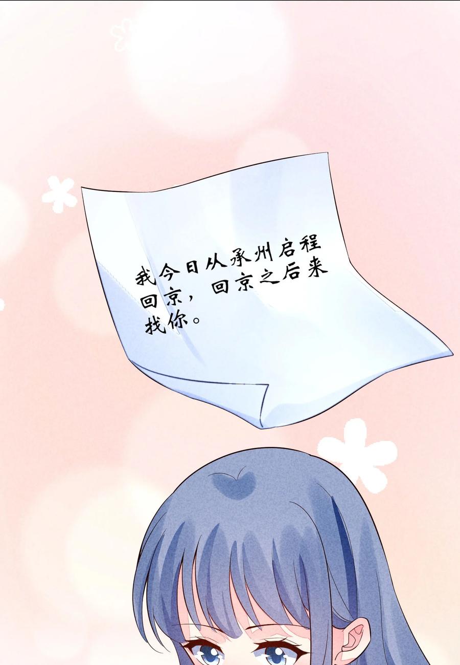 我养成了一个病弱皇子 114 裹着被子聊天 第27页