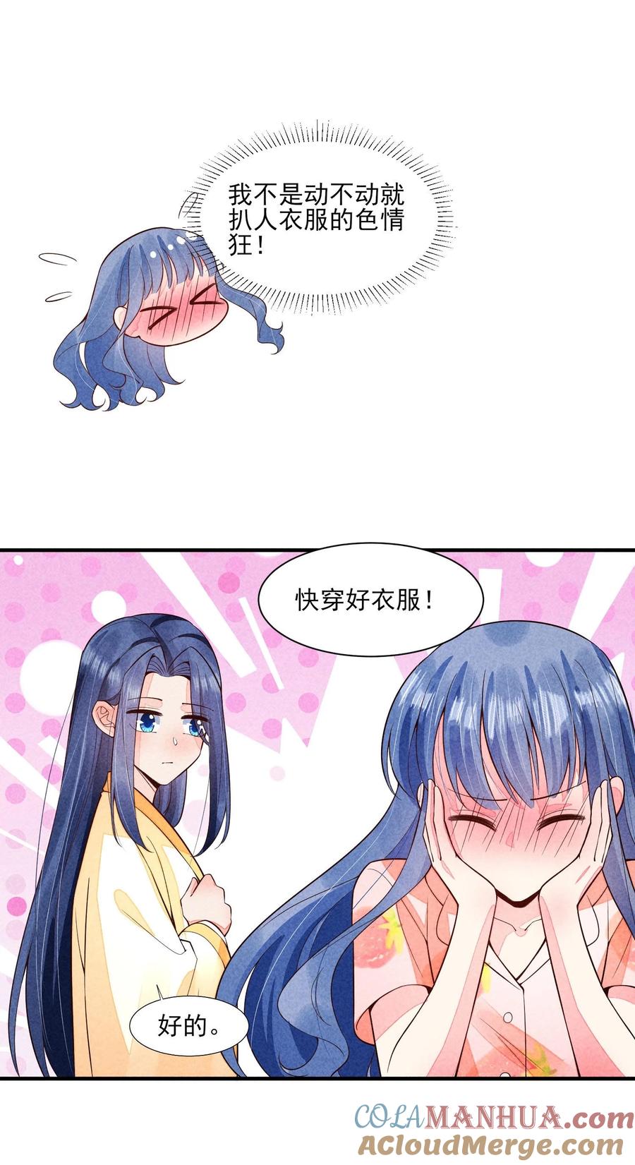 我养成了一个病弱皇子 115 男孩 第35页