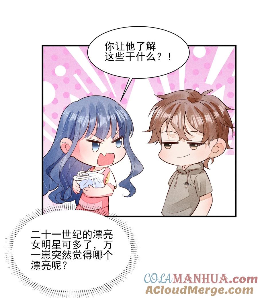 我养成了一个病弱皇子 115 男孩 第7页