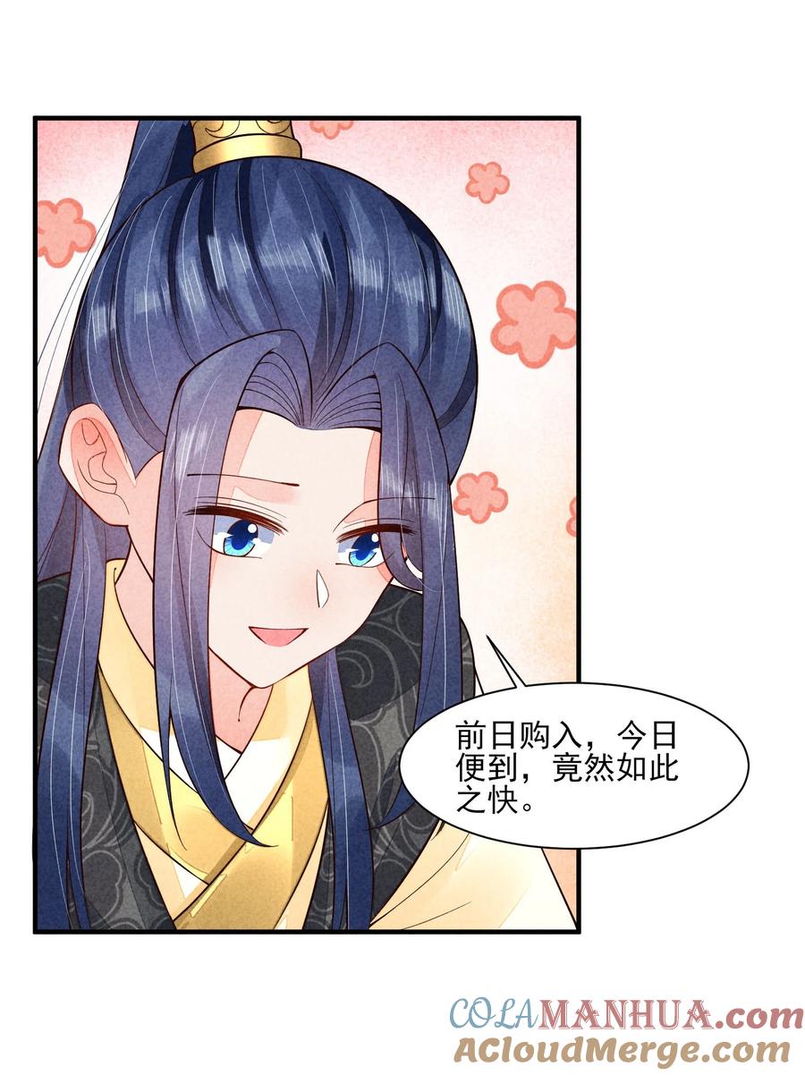 我养成了一个病弱皇子 116 这样会舒服一些 第23页
