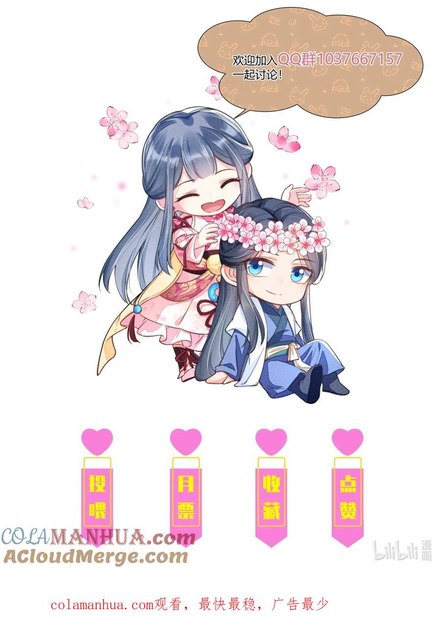我养成了一个病弱皇子 116 这样会舒服一些 第37页