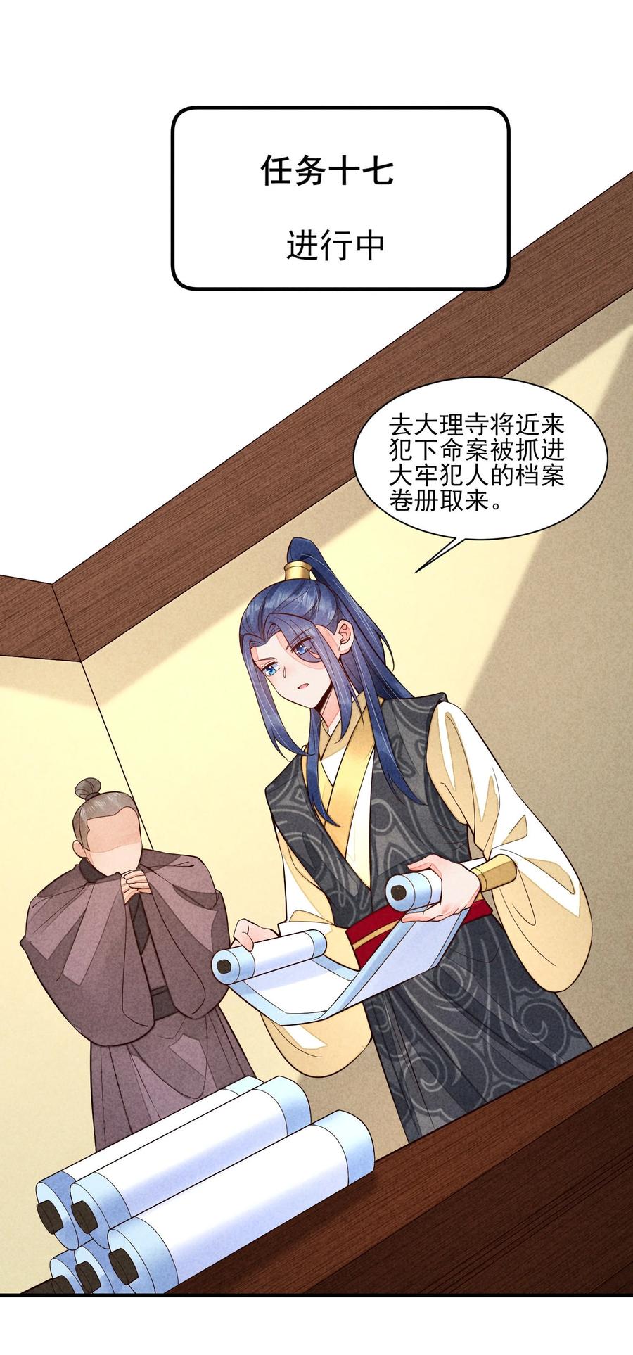 我养成了一个病弱皇子 116 这样会舒服一些 第12页