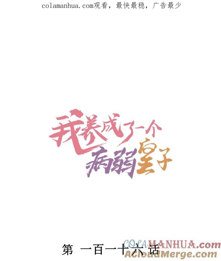 我养成了一个病弱皇子 116 这样会舒服一些 第1页