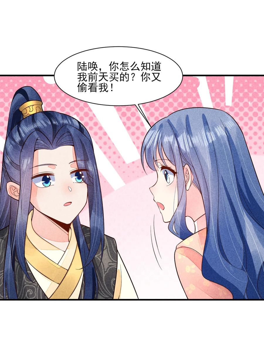 我养成了一个病弱皇子 116 这样会舒服一些 第24页
