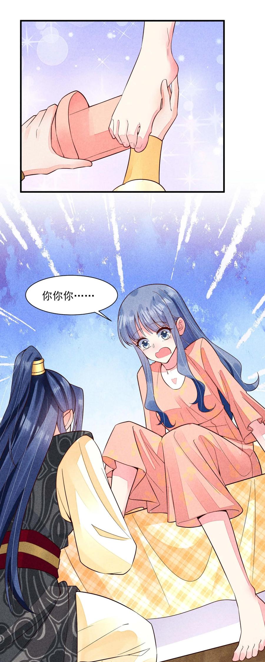 我养成了一个病弱皇子 116 这样会舒服一些 第34页
