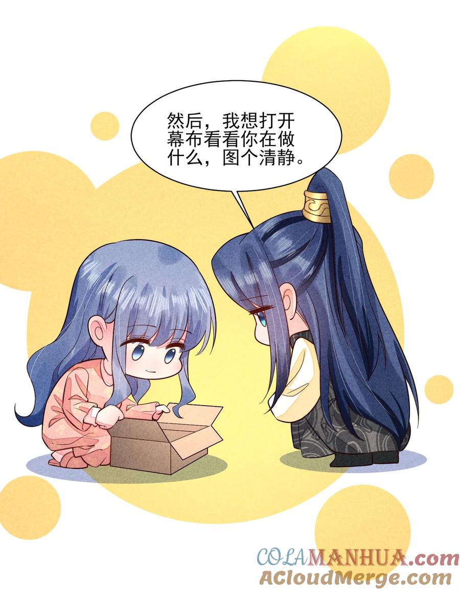我养成了一个病弱皇子 116 这样会舒服一些 第27页