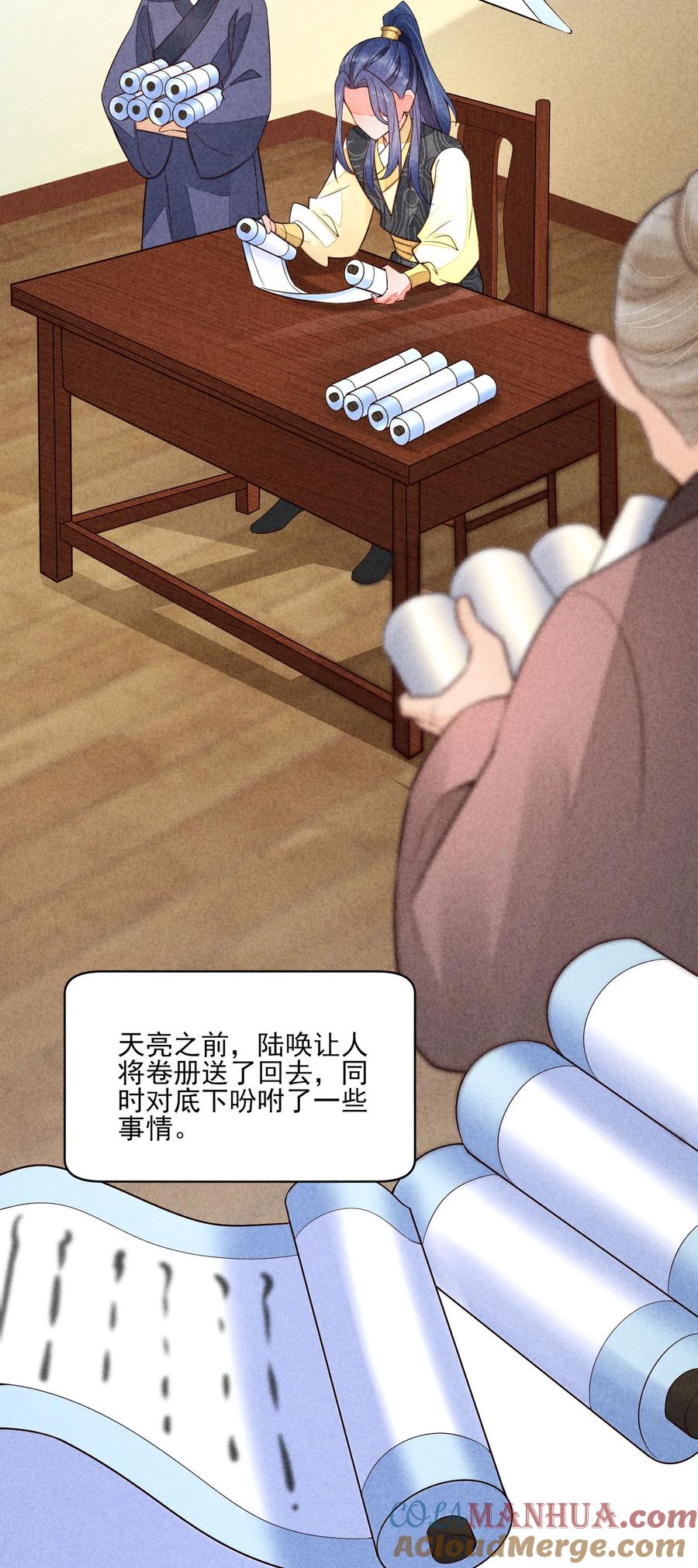我养成了一个病弱皇子 116 这样会舒服一些 第15页
