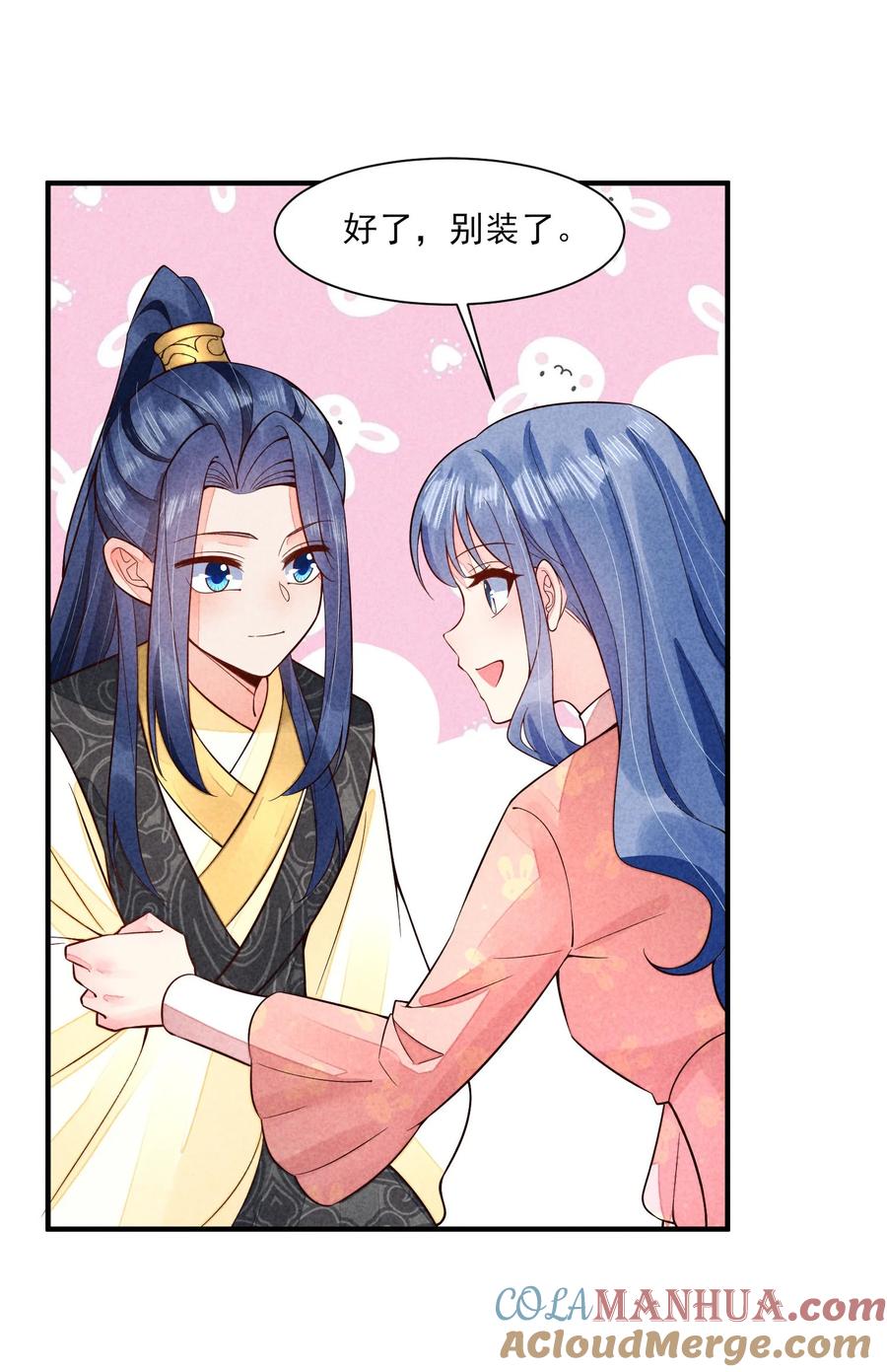 我养成了一个病弱皇子 116 这样会舒服一些 第29页