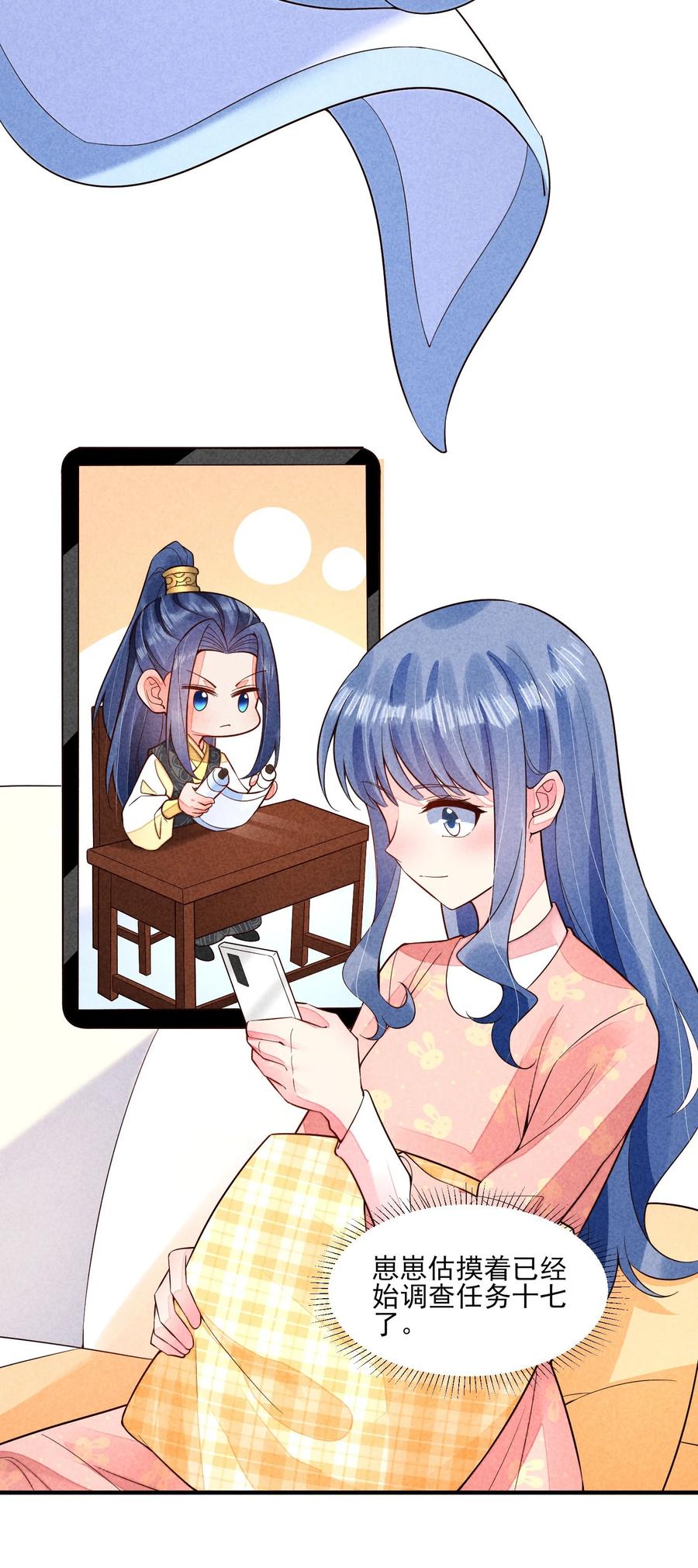 我养成了一个病弱皇子 116 这样会舒服一些 第16页