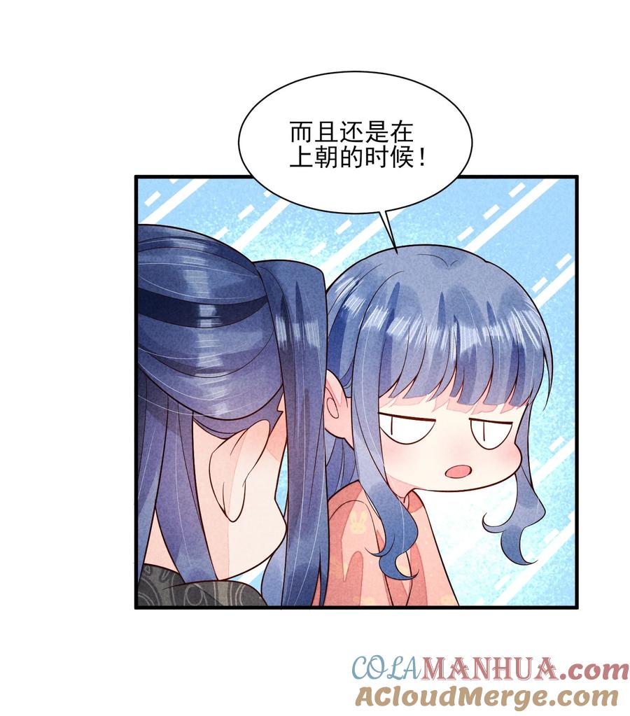 我养成了一个病弱皇子 116 这样会舒服一些 第25页