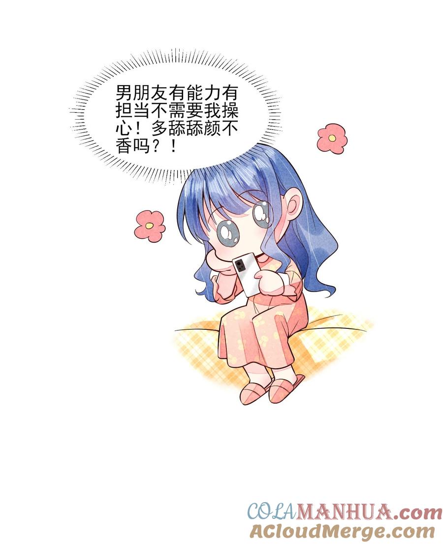 我养成了一个病弱皇子 116 这样会舒服一些 第17页