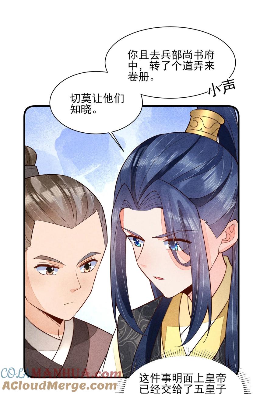 我养成了一个病弱皇子 116 这样会舒服一些 第13页