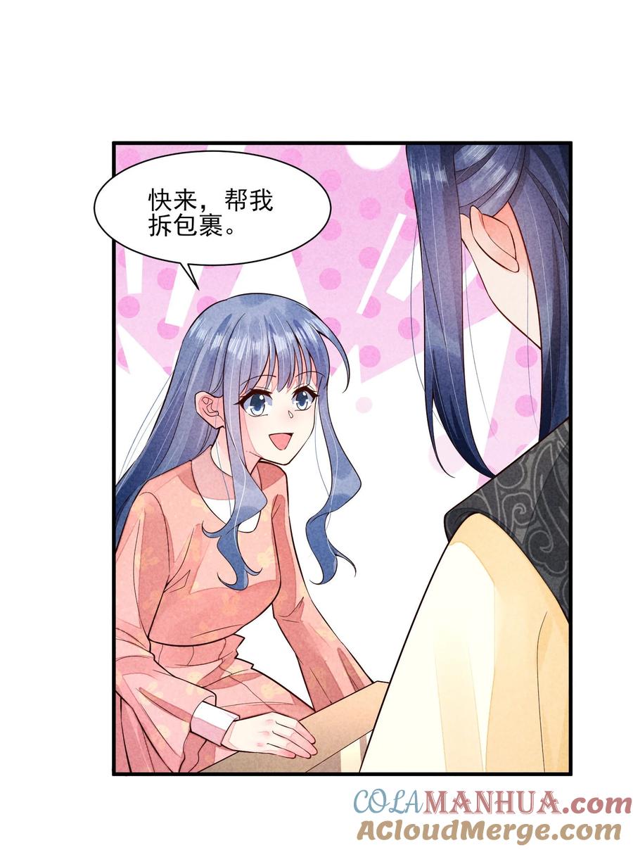 我养成了一个病弱皇子 116 这样会舒服一些 第21页