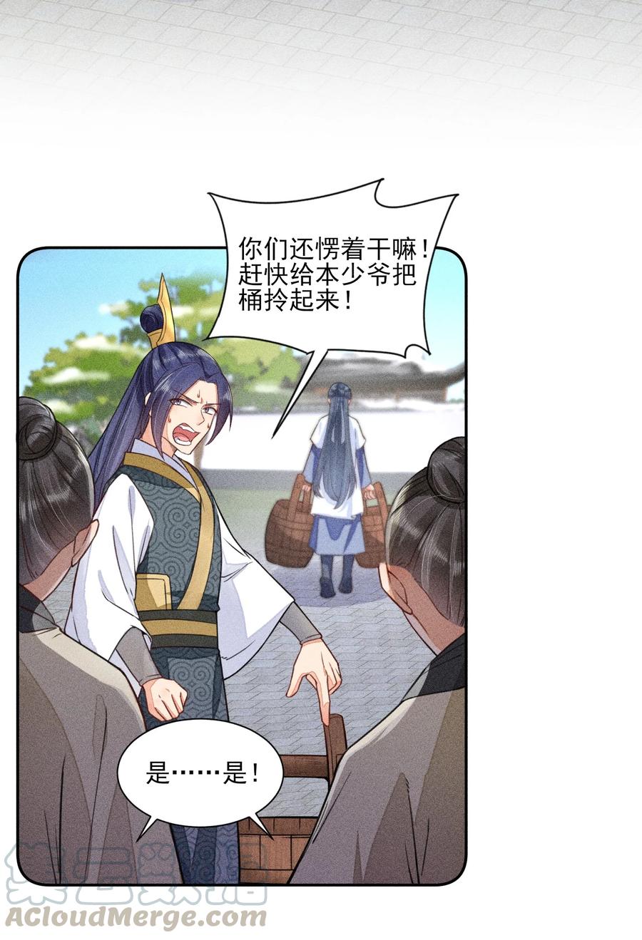 我养成了一个病弱皇子 011 虐渣一时爽，一直虐一直爽 第23页
