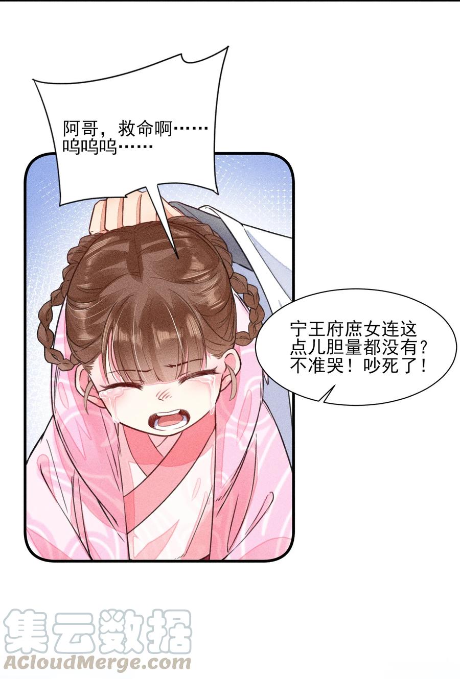 我养成了一个病弱皇子 011 虐渣一时爽，一直虐一直爽 第5页