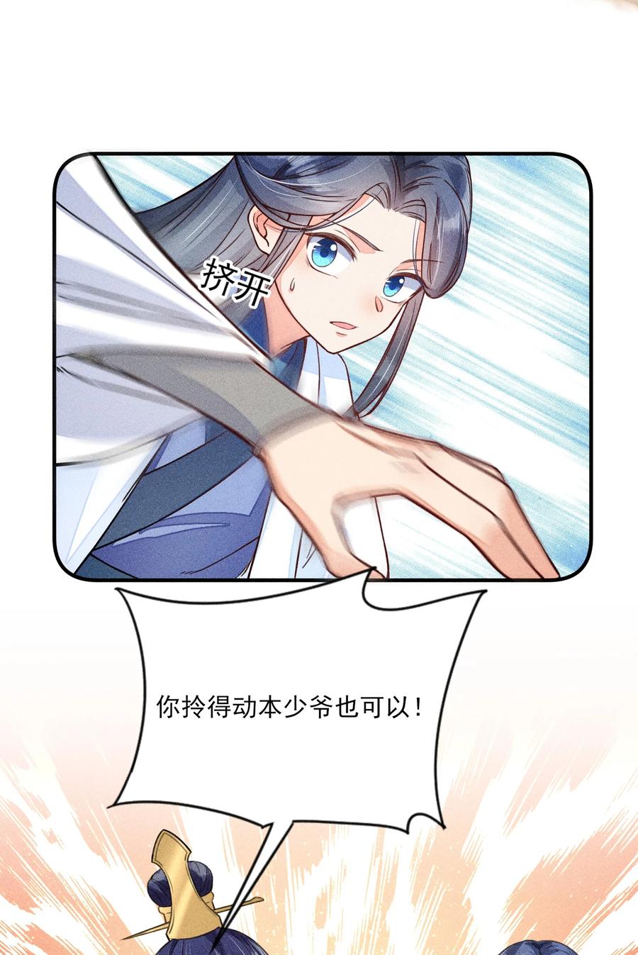 我养成了一个病弱皇子 011 虐渣一时爽，一直虐一直爽 第18页