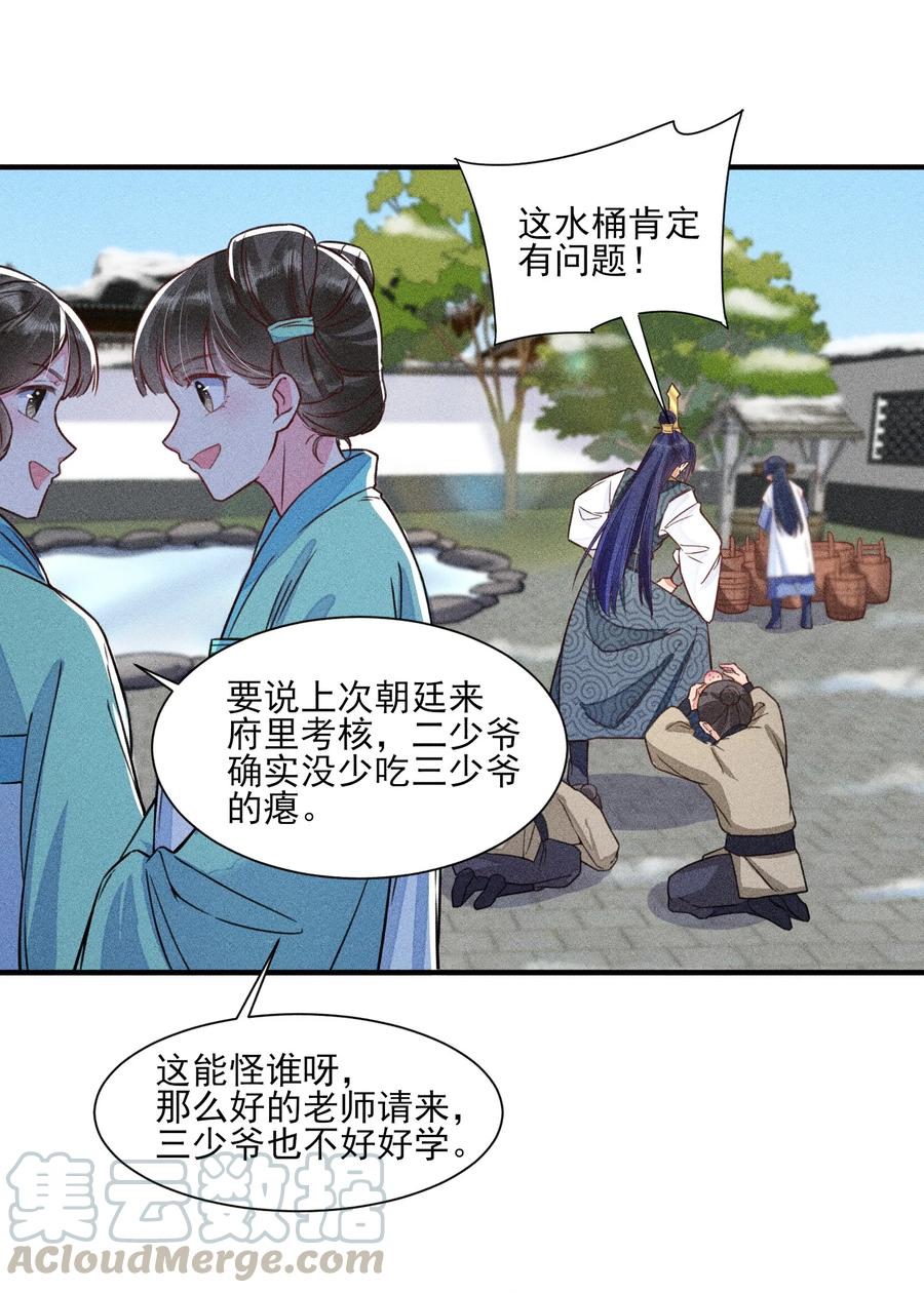 我养成了一个病弱皇子 011 虐渣一时爽，一直虐一直爽 第15页