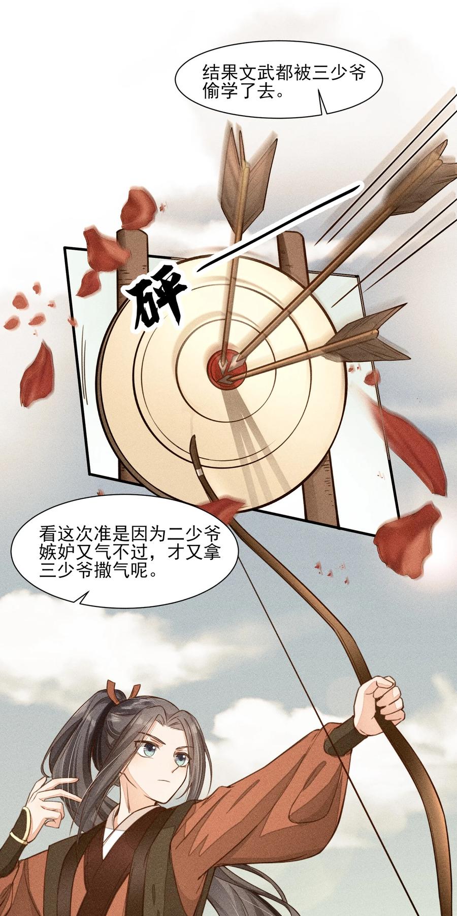 我养成了一个病弱皇子 011 虐渣一时爽，一直虐一直爽 第16页