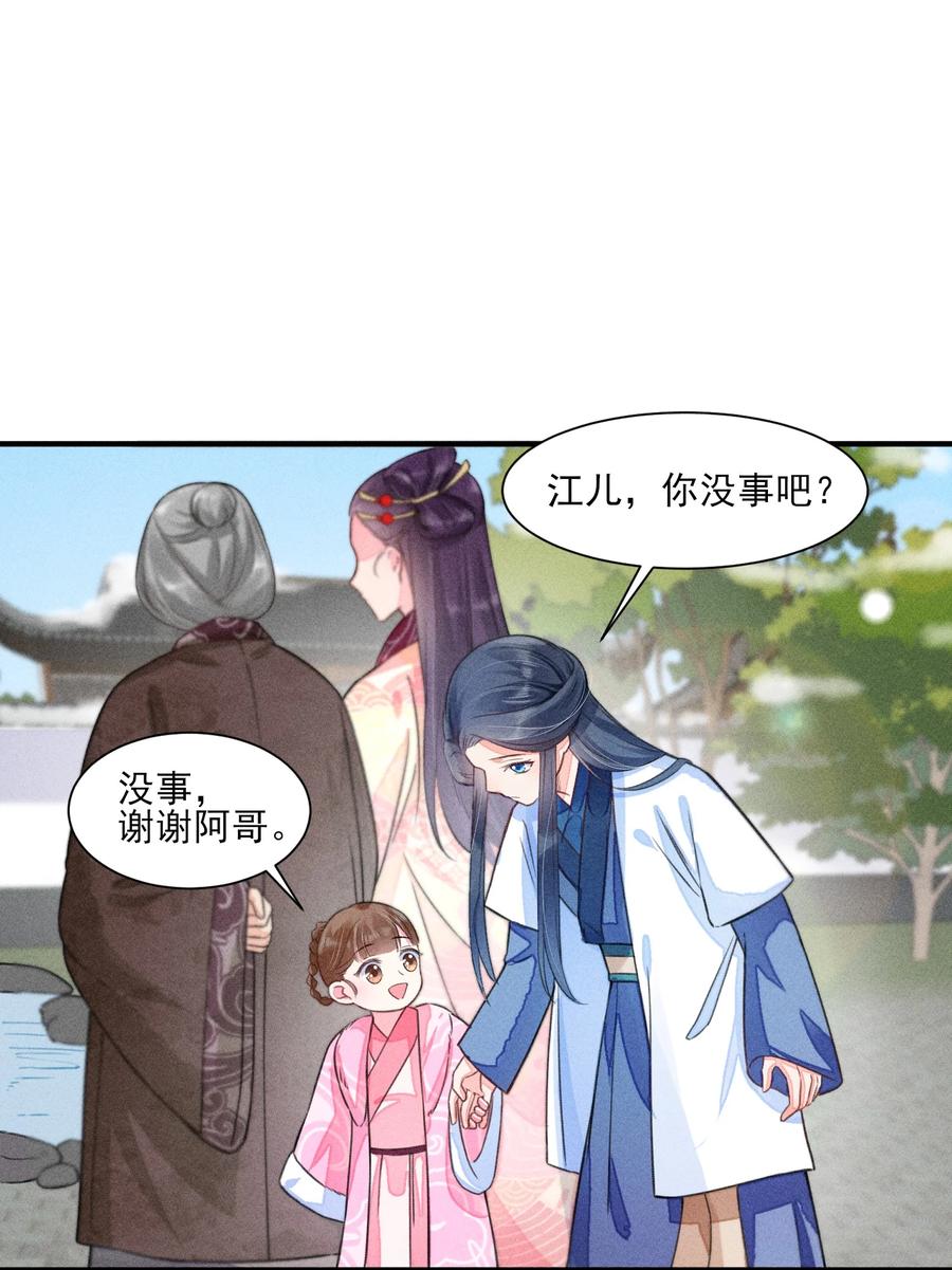 我养成了一个病弱皇子 011 虐渣一时爽，一直虐一直爽 第38页
