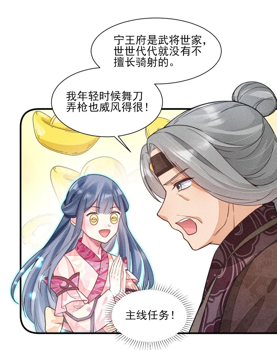 我养成了一个病弱皇子 011 虐渣一时爽，一直虐一直爽 第30页