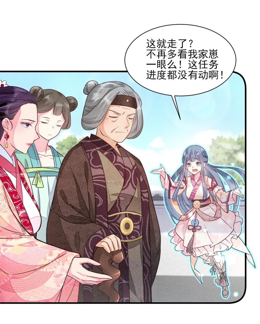 我养成了一个病弱皇子 011 虐渣一时爽，一直虐一直爽 第34页