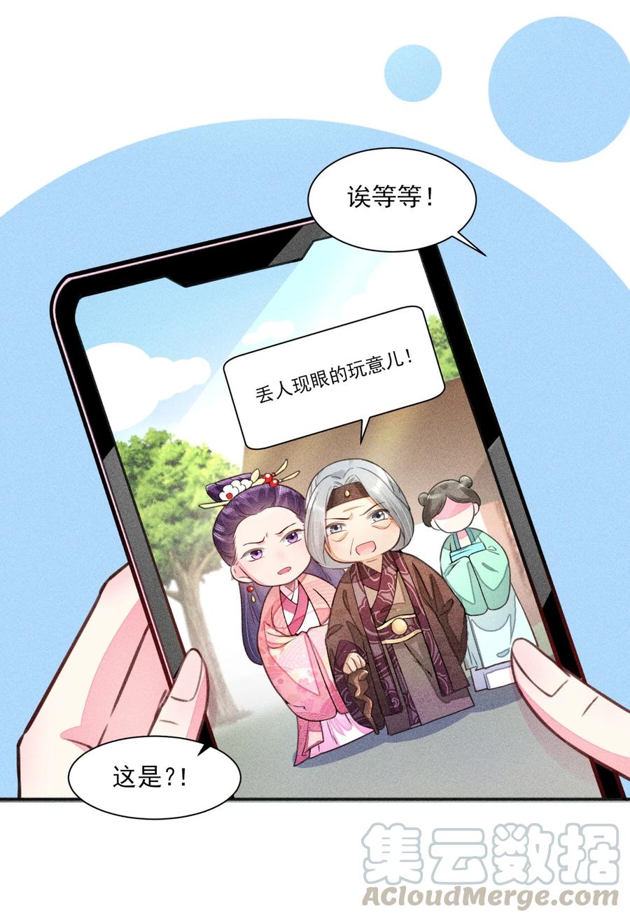 我养成了一个病弱皇子 011 虐渣一时爽，一直虐一直爽 第27页