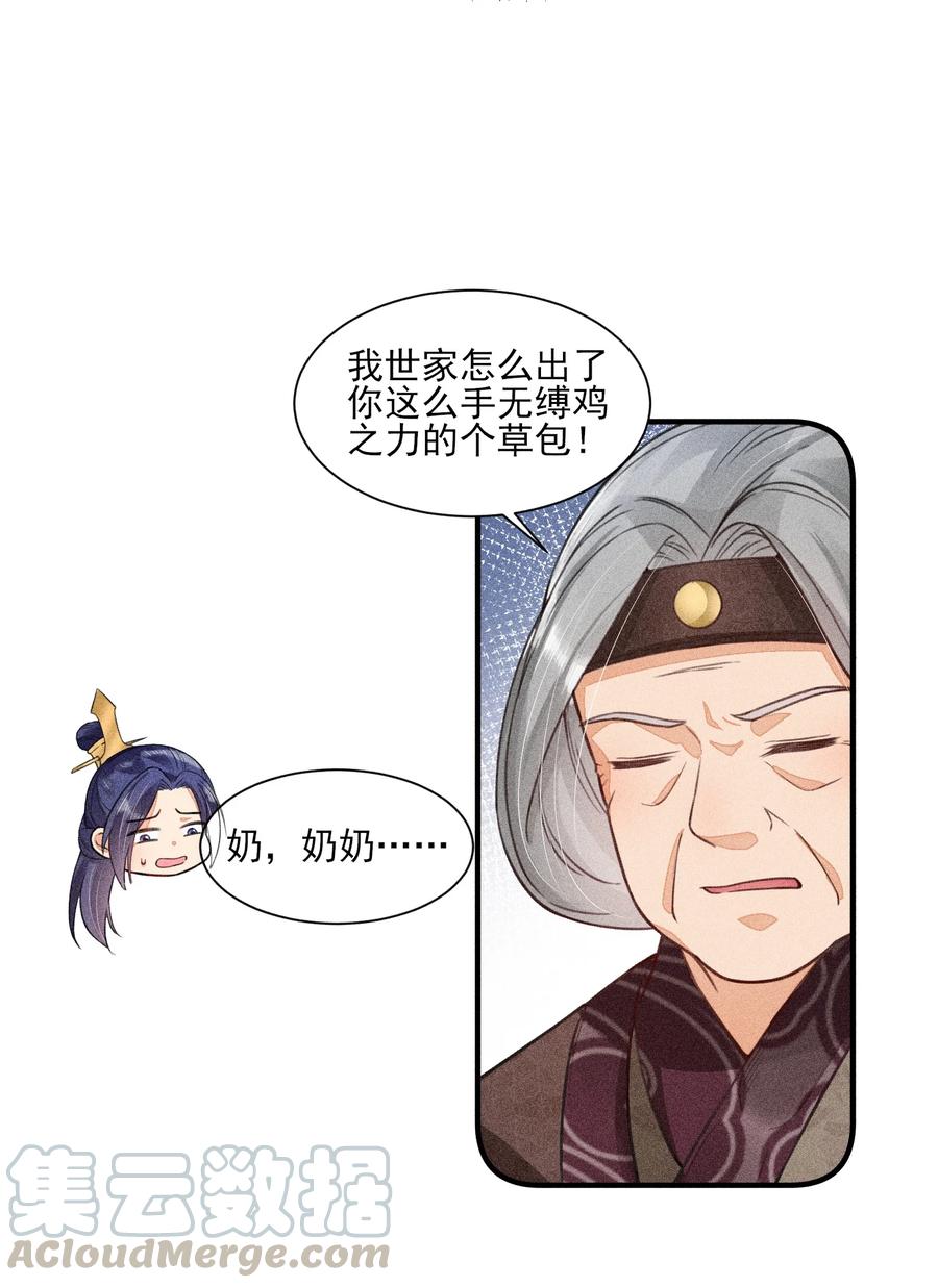 我养成了一个病弱皇子 011 虐渣一时爽，一直虐一直爽 第31页