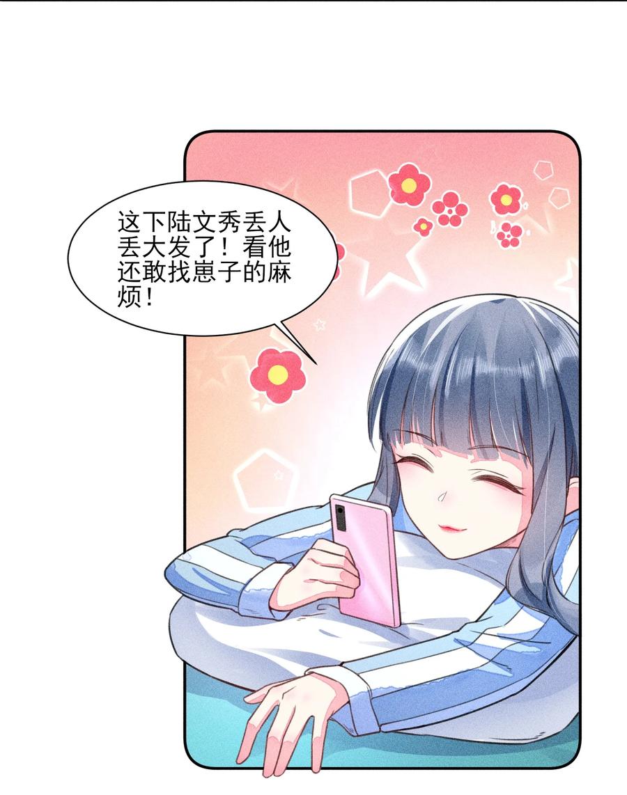 我养成了一个病弱皇子 011 虐渣一时爽，一直虐一直爽 第26页