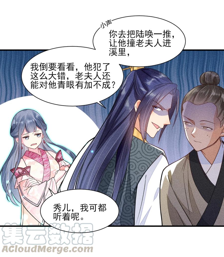 我养成了一个病弱皇子 011 虐渣一时爽，一直虐一直爽 第37页
