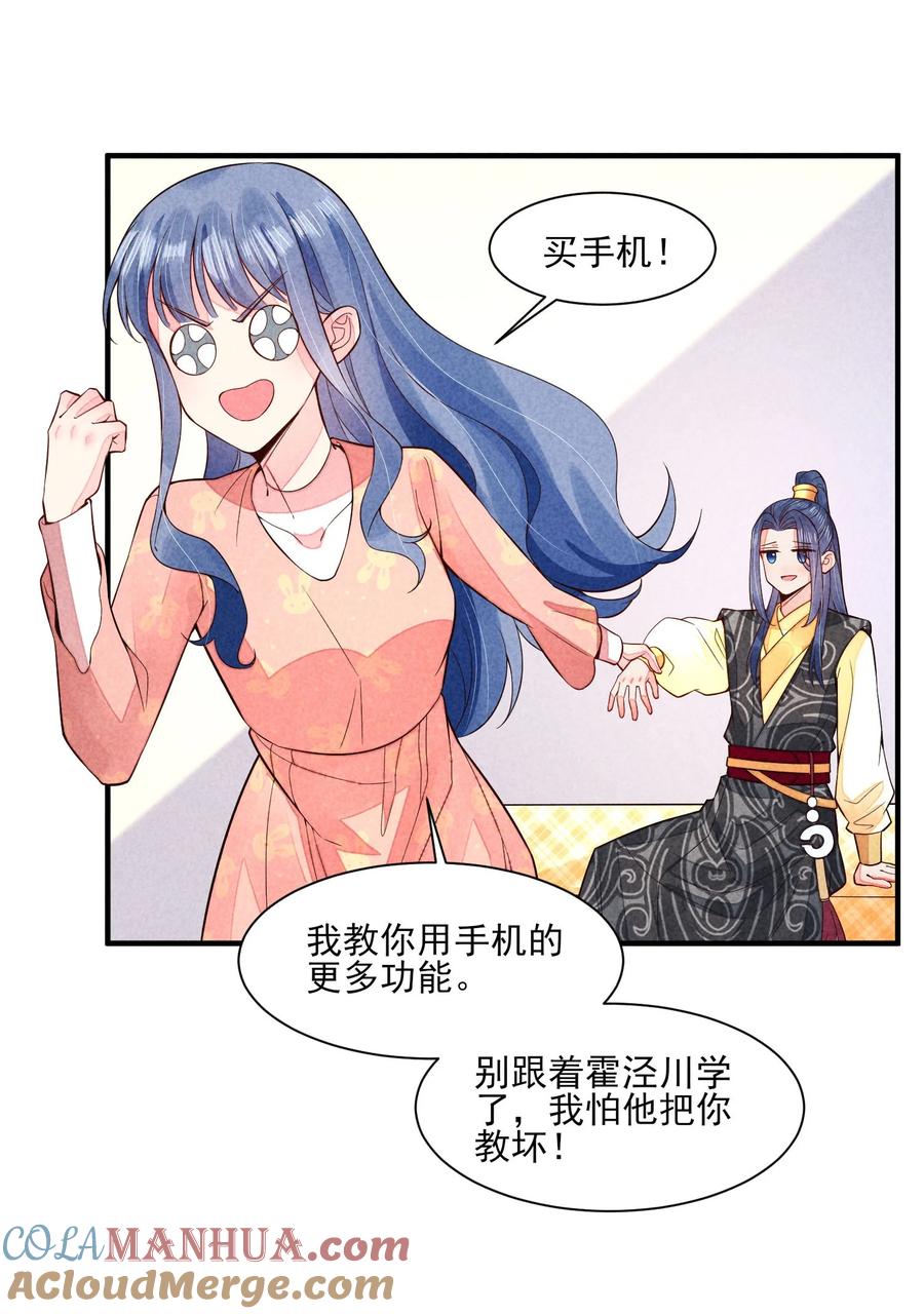我养成了一个病弱皇子 117 彼此拥抱 第26页