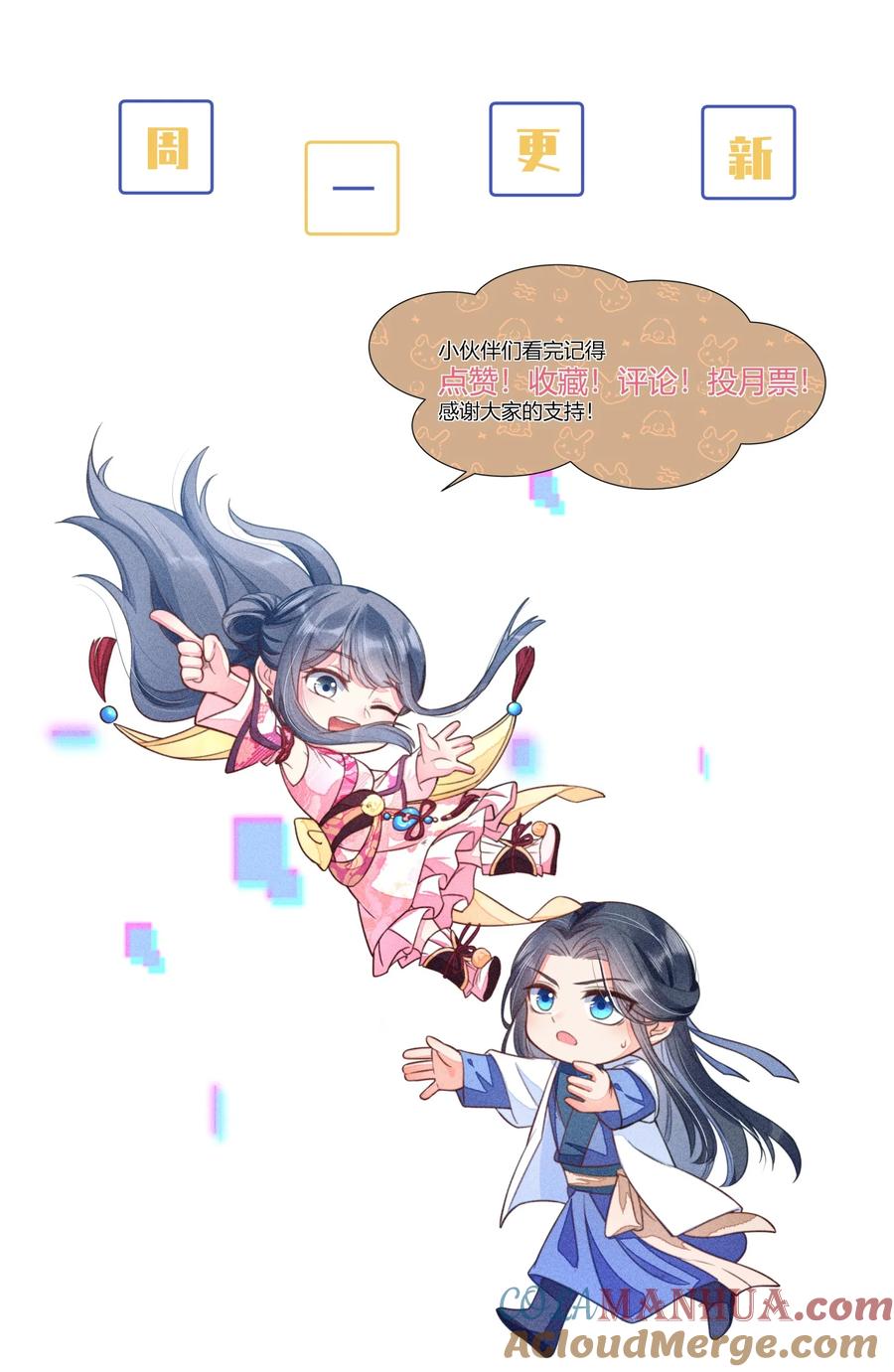 我养成了一个病弱皇子 117 彼此拥抱 第40页