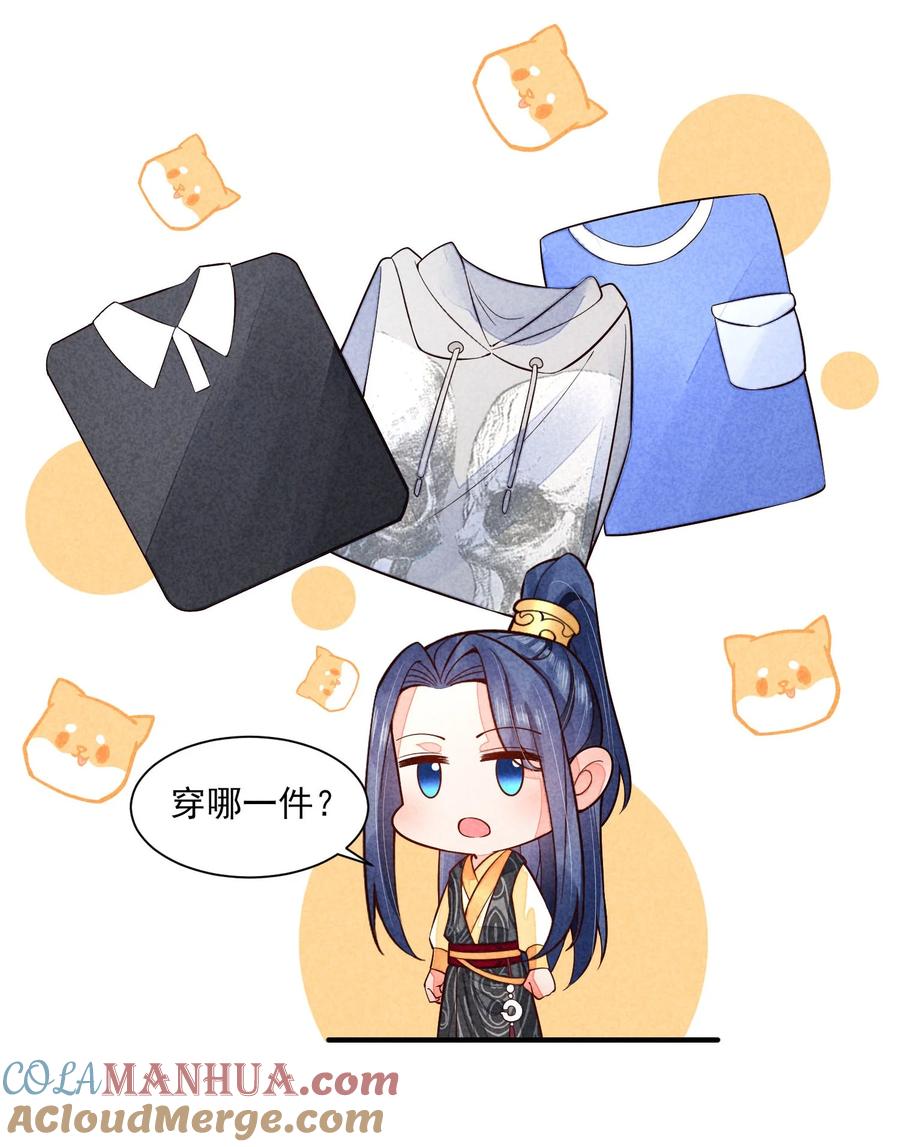 我养成了一个病弱皇子 117 彼此拥抱 第28页