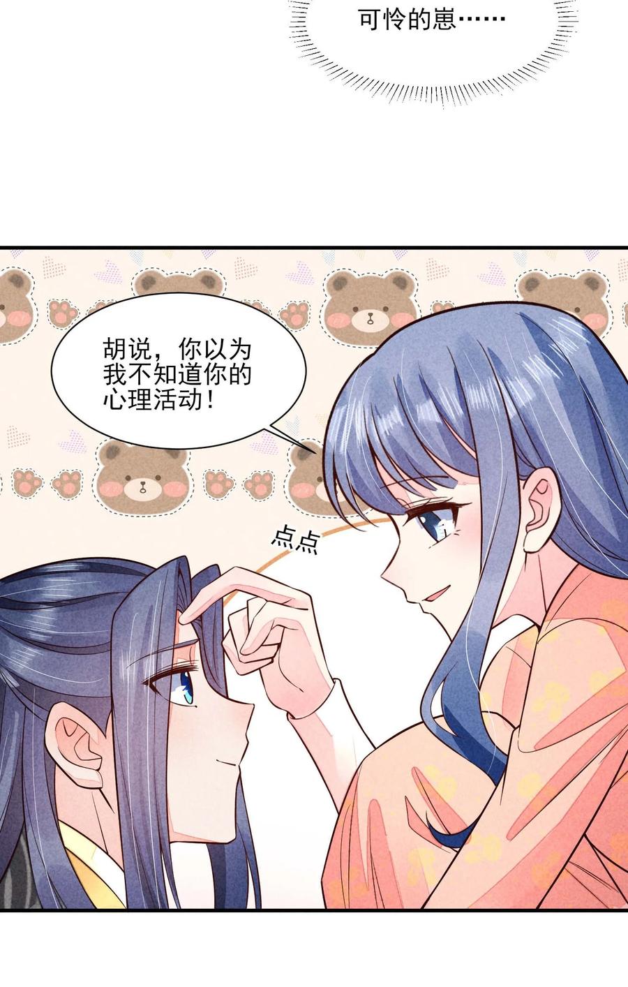 我养成了一个病弱皇子 117 彼此拥抱 第7页
