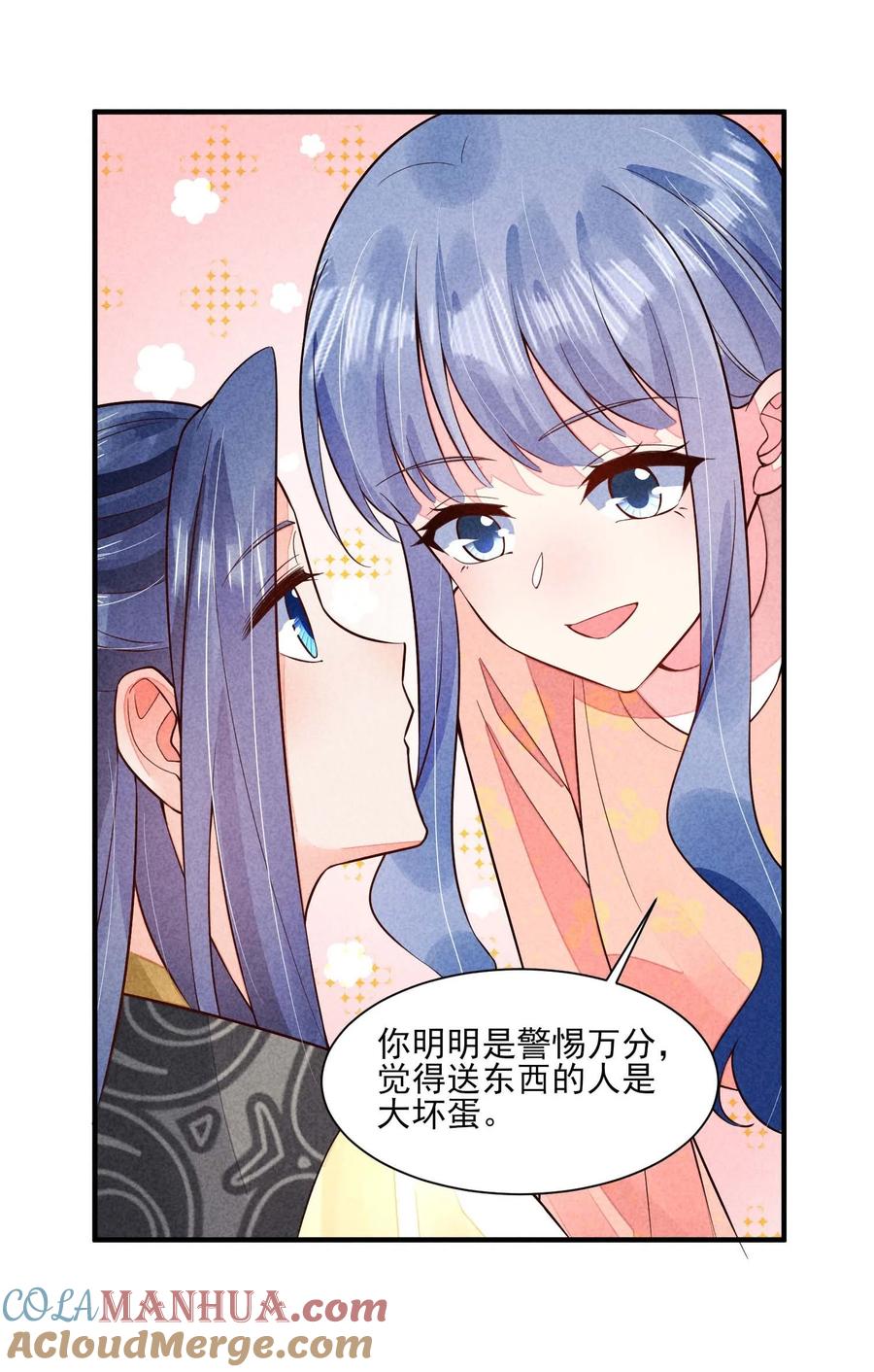 我养成了一个病弱皇子 117 彼此拥抱 第8页