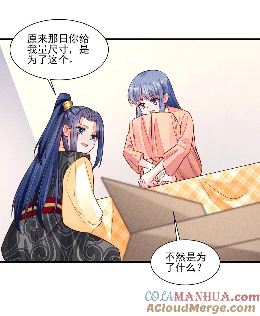 我养成了一个病弱皇子 117 彼此拥抱 第4页