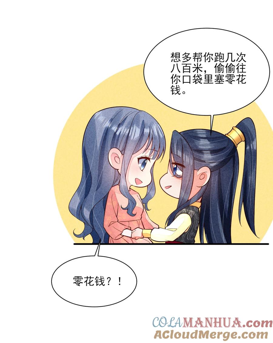 我养成了一个病弱皇子 117 彼此拥抱 第22页