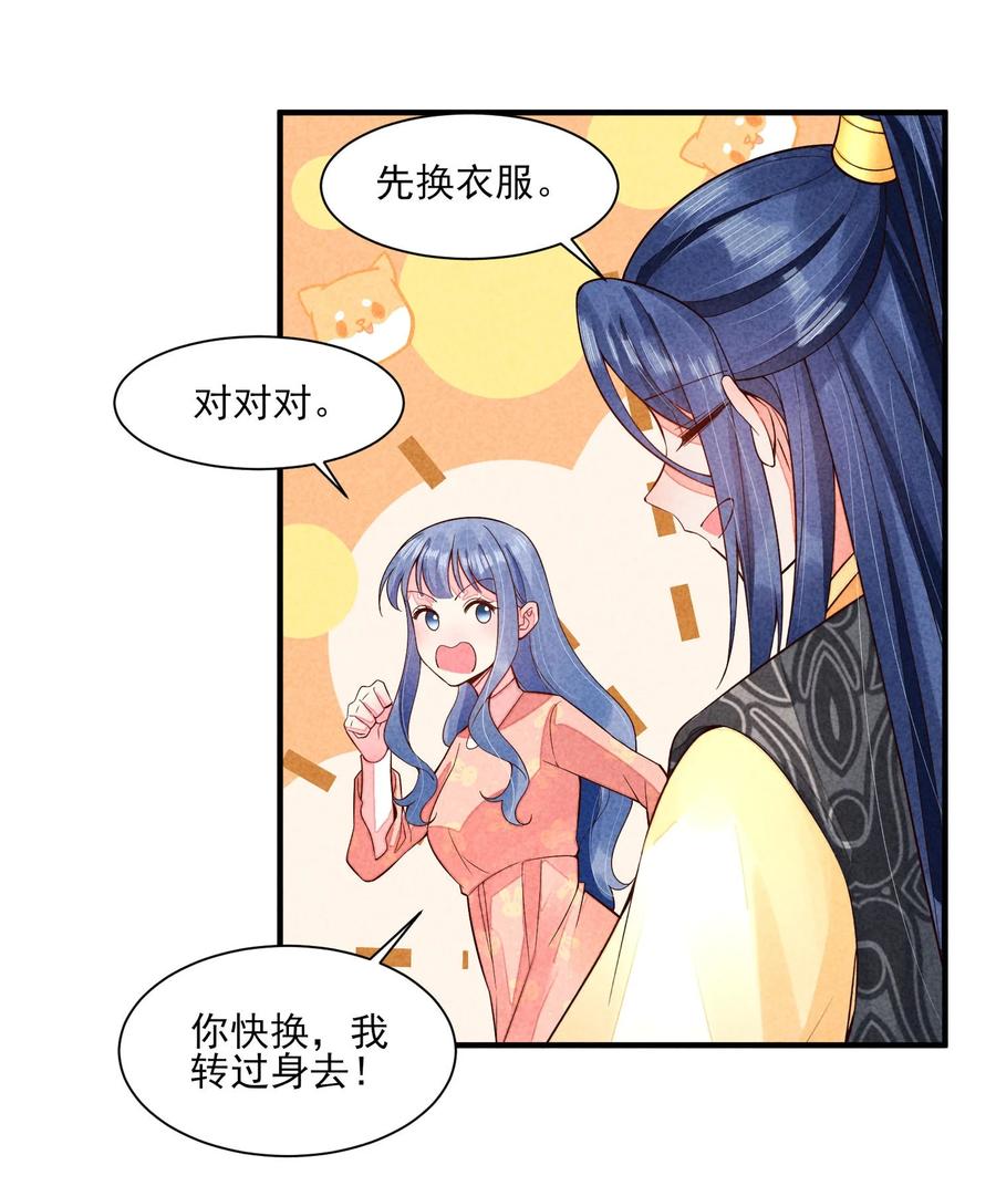 我养成了一个病弱皇子 117 彼此拥抱 第27页