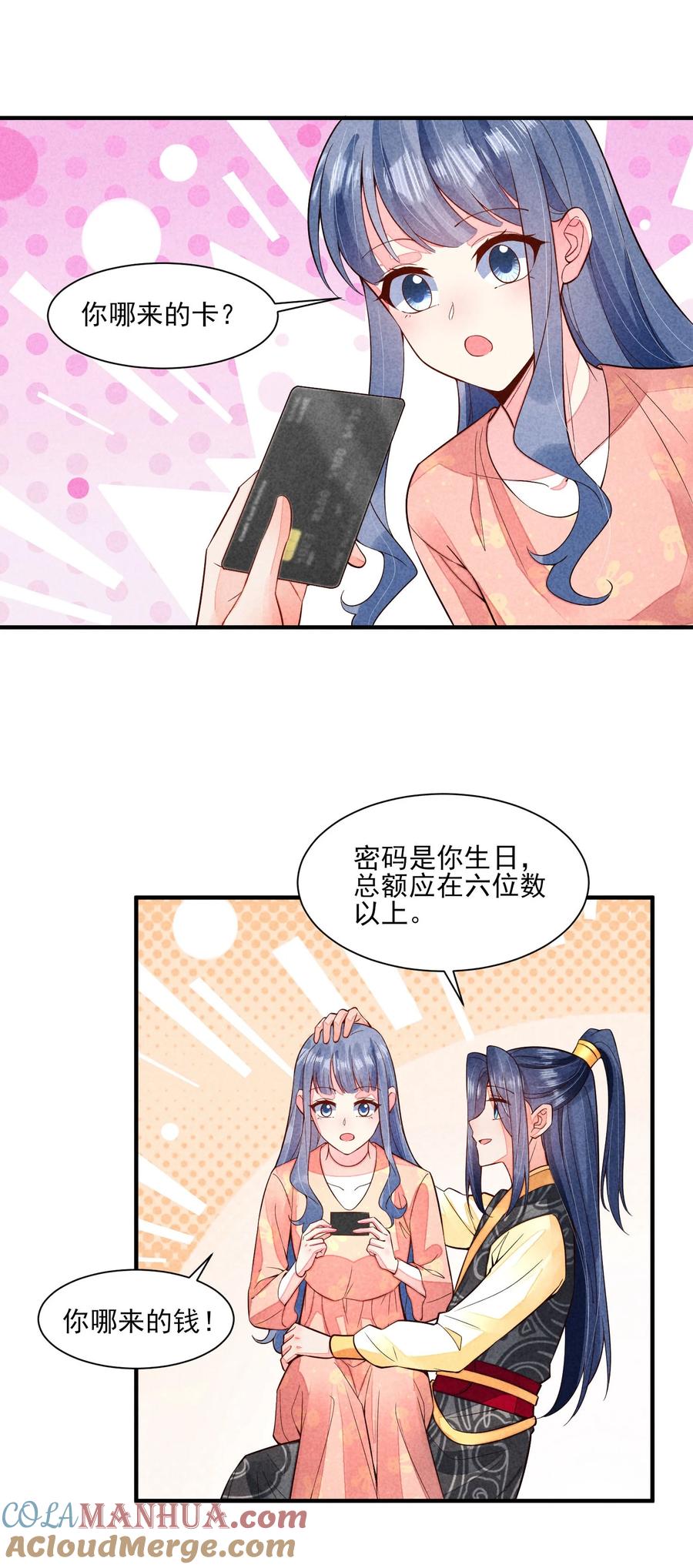 我养成了一个病弱皇子 117 彼此拥抱 第24页