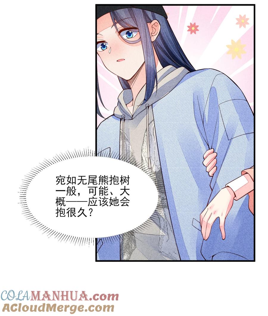 我养成了一个病弱皇子 118 奶茶ing 第7页