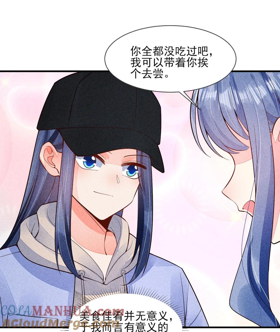 我养成了一个病弱皇子 118 奶茶ing 第21页