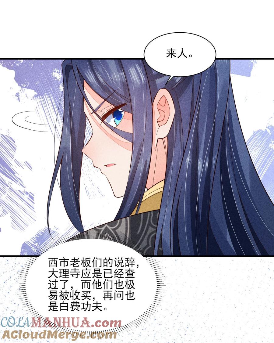 我养成了一个病弱皇子 119 要背背 第19页