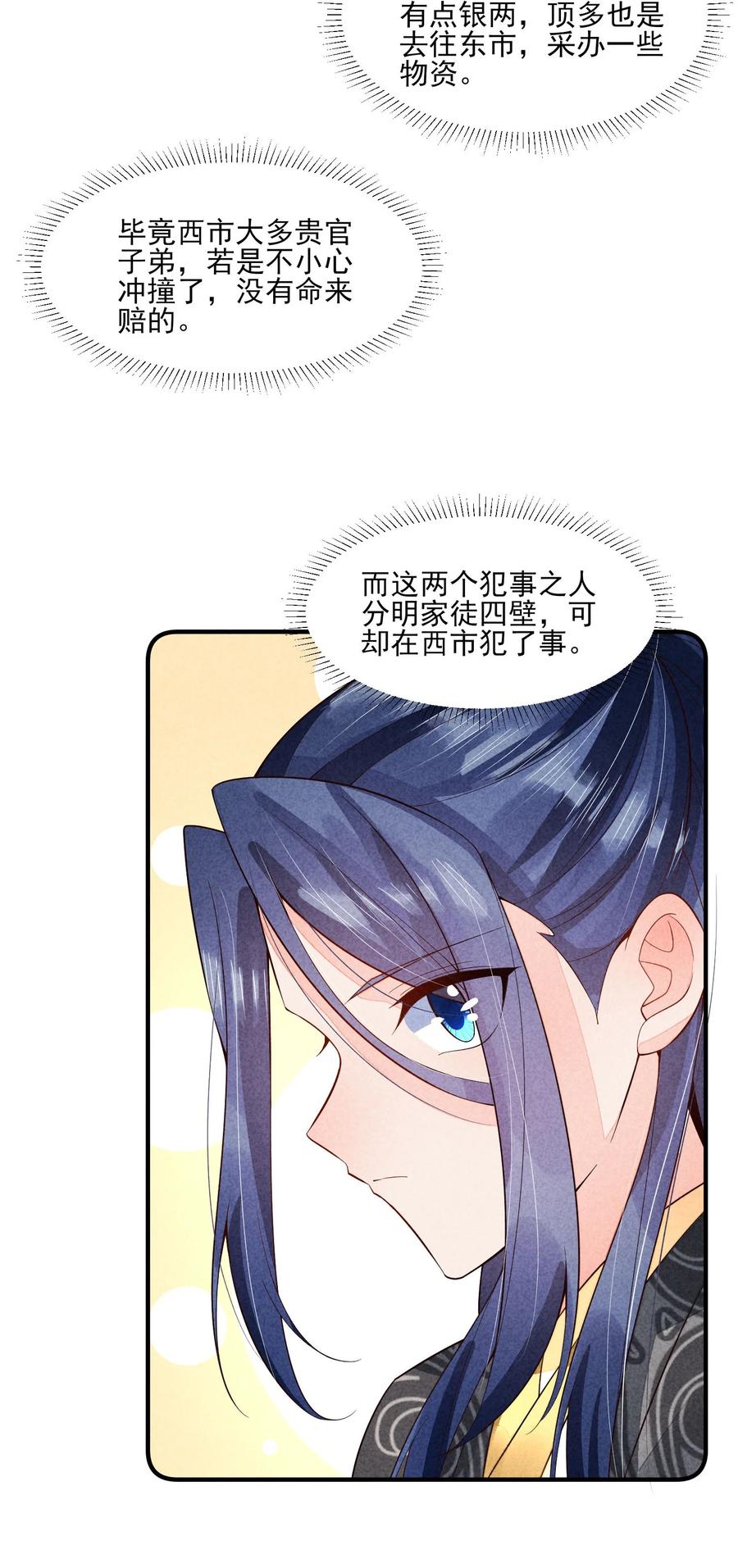 我养成了一个病弱皇子 119 要背背 第18页