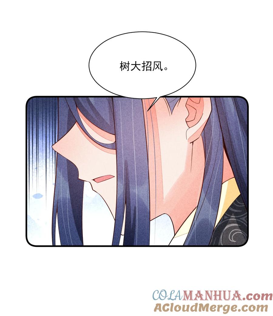 我养成了一个病弱皇子 119 要背背 第35页
