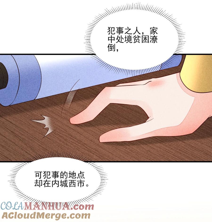 我养成了一个病弱皇子 119 要背背 第15页