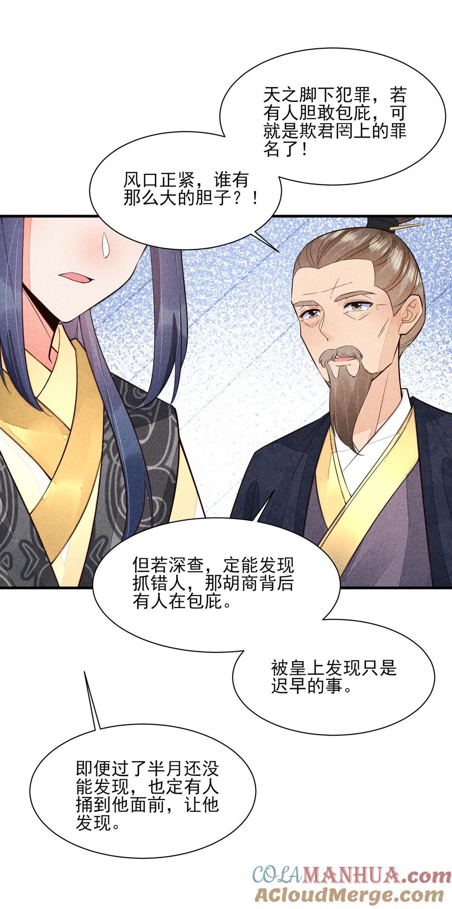 我养成了一个病弱皇子 119 要背背 第31页