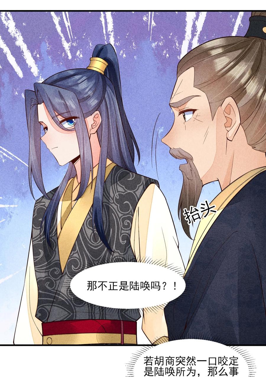 我养成了一个病弱皇子 119 要背背 第36页