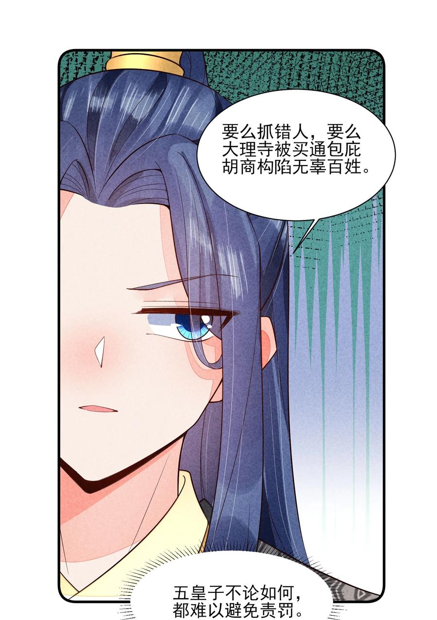 我养成了一个病弱皇子 119 要背背 第32页